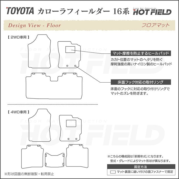 トヨタ カローラフィールダー フロアマット ガソリン車用◆千鳥格子柄 HOTFIELD