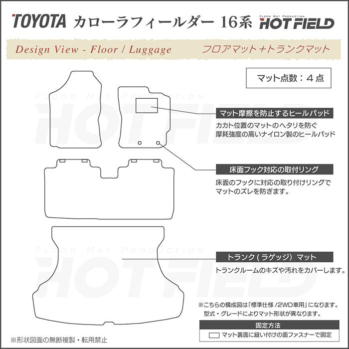 トヨタ カローラフィールダー フロアマット+トランクマット ラゲッジマット ガソリン車用◆カジュアルチェック HOTFIELD