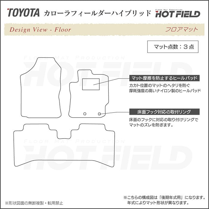 トヨタ カローラフィールダー ハイブリッド フロアマット ◆カーボンファイバー調 リアルラバー HOTFIELD