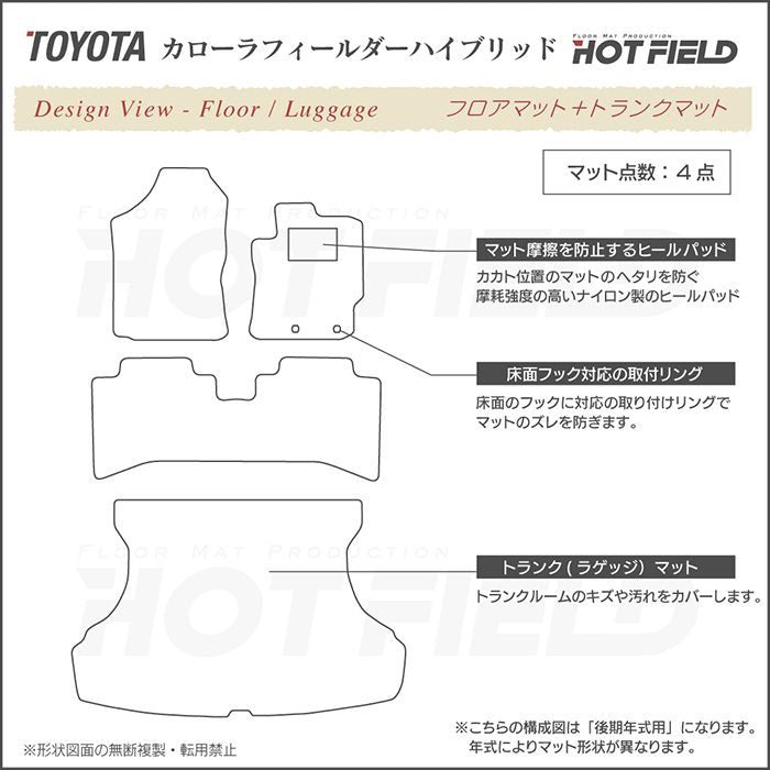 トヨタ カローラフィールダー ハイブリッド フロアマット+トランクマット ラゲッジマット ◆カーボンファイバー調 リアルラバー HOTFIELD