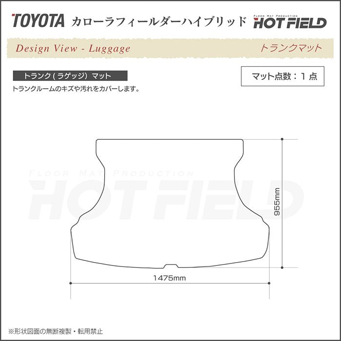 トヨタ カローラフィールダー ハイブリッド トランクマット ラゲッジマット ◆カーボンファイバー調 リアルラバー HOTFIELD