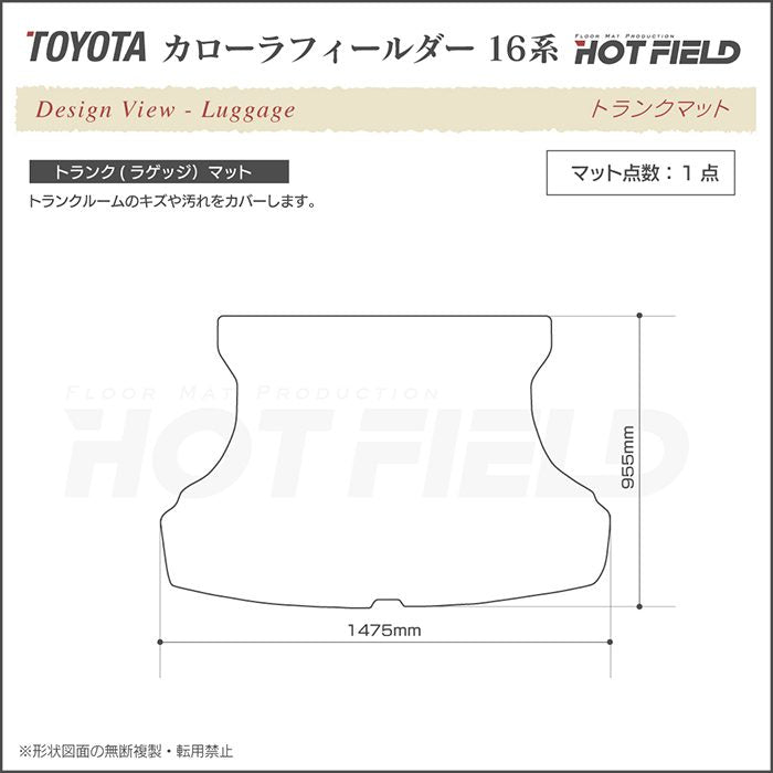 トヨタ カローラフィールダー トランクマット ラゲッジマット ガソリン車用 ◆カーボンファイバー調 リアルラバー HOTFIELD