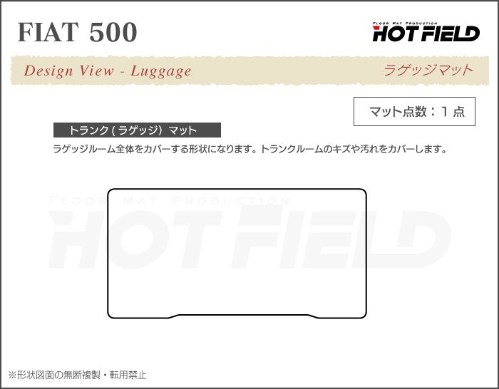 フィアット500 トランクマット ラゲッジマット ◆千鳥格子柄 HOTFIELD