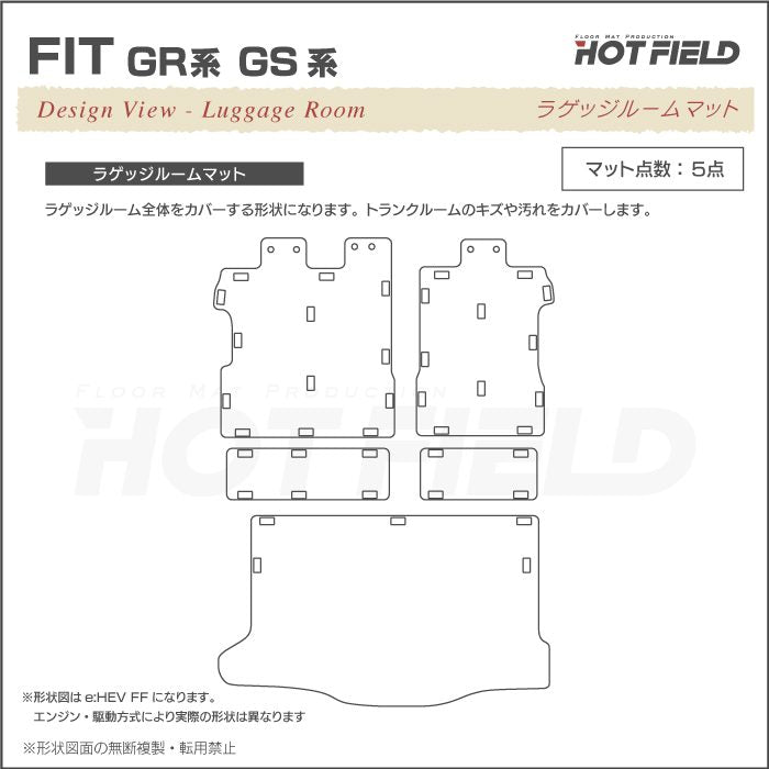 ホンダ 新型 フィット FIT ラゲッジルームマット GR系 GS系 送料無料 HOTFIELD