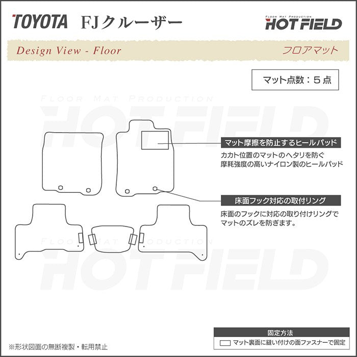 トヨタ FJクルーザー フロアマット ◆重厚Profound HOTFIELD