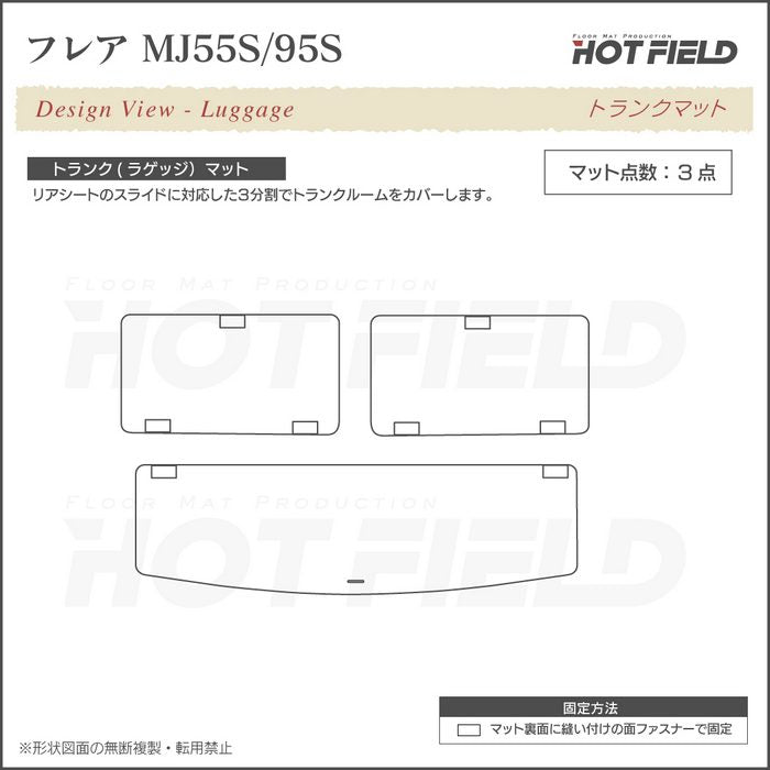 マツダ フレア MJ55S MJ95S トランクマット ラゲッジマット ◆千鳥格子柄 HOTFIELD