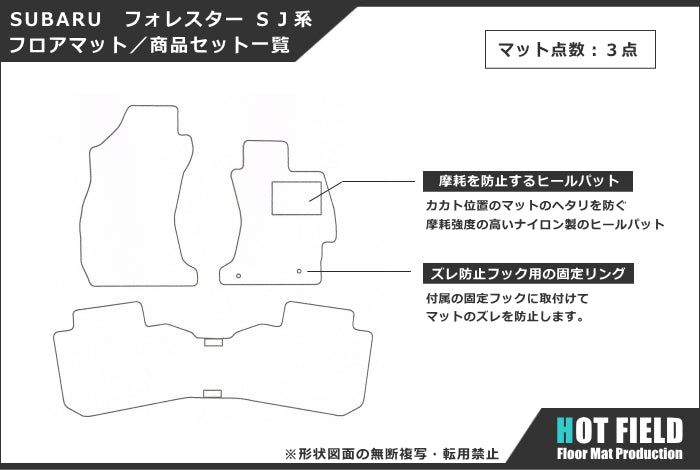 スバル フォレスター SJ系 フロアマット ◆重厚Profound HOTFIELD