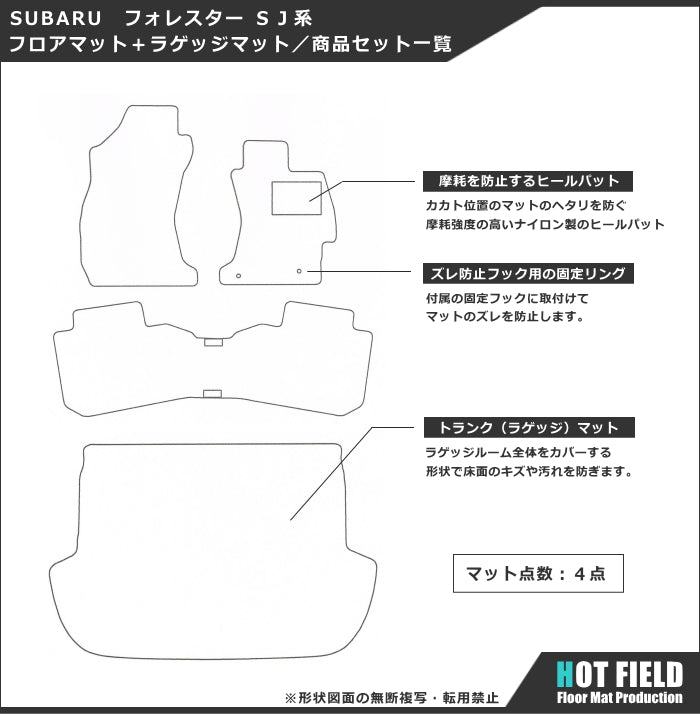 スバル フォレスター SJ系 フロアマット+トランクマット ラゲッジマット ◆カーボンファイバー調 リアルラバー HOTFIELD