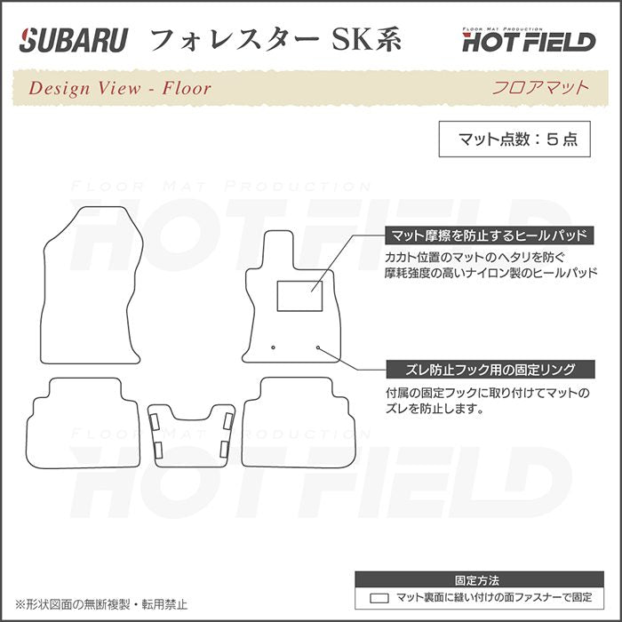 スバル フォレスター SK系 2021年8月～モデルにも対応 フロアマット ◆シャギーラグ調 HOTFIELD