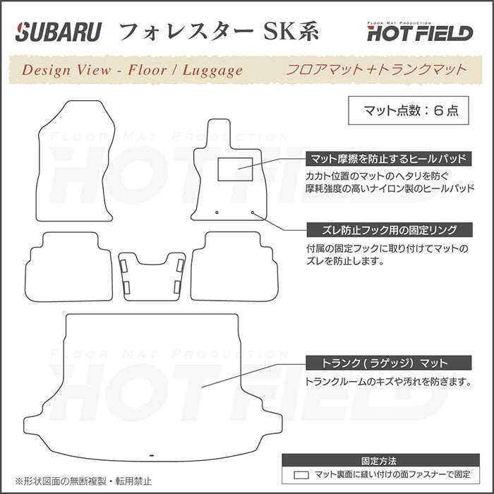 スバル フォレスター SK系 2021年8月～モデルにも対応 フロアマット+トランクマット ラゲッジマット ◆ジェネラル HOTFIELD