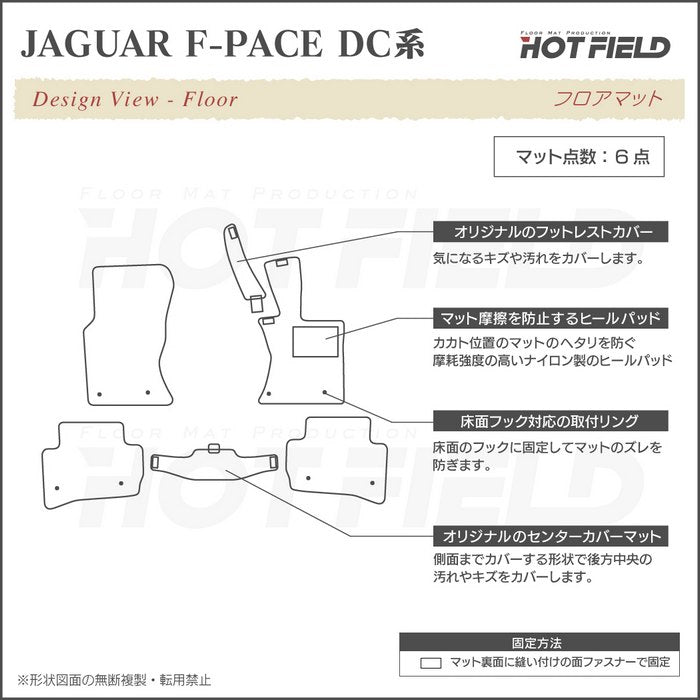 ジャガー JAGUAR F-PACE エフペース DC系 フロアマット ◆シャギーラグ調 HOTFIELD