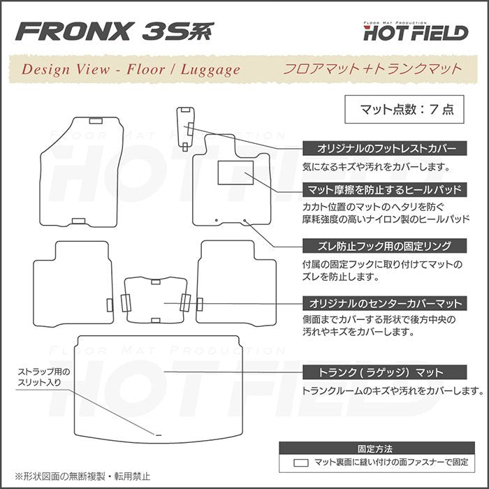 スズキ 新型 フロンクス 3S系 フロアマット＋トランクマット ラゲッジマット ◆カーボンファイバー調 リアルラバー HOTFIELD