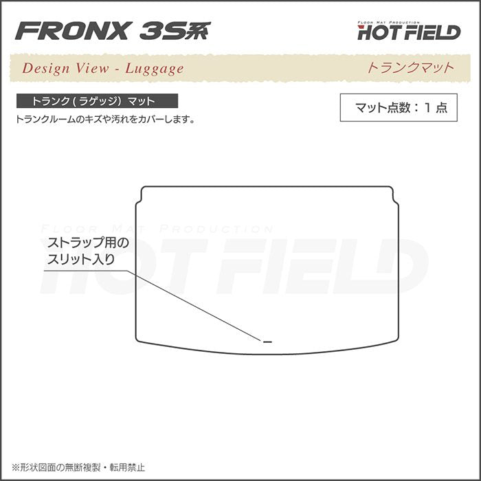 スズキ 新型 フロンクス 3S系 トランクマット ラゲッジマット ◆カーボンファイバー調 リアルラバー HOTFIELD