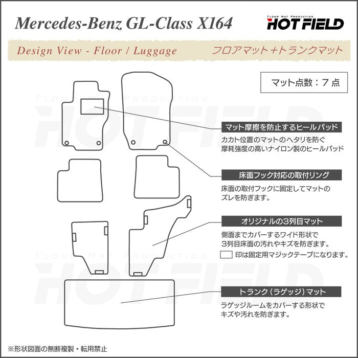 ベンツ GLクラス (X164) フロアマット + トランクマット ラゲッジマット ◆カジュアルチェック HOTFIELD