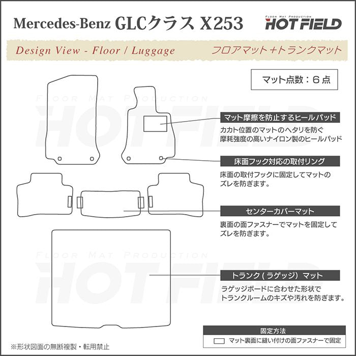 ベンツ GLCクラス (X253) フロアマット+トランクマット ラゲッジマット ◆カーボンファイバー調 リアルラバー HOTFIELD