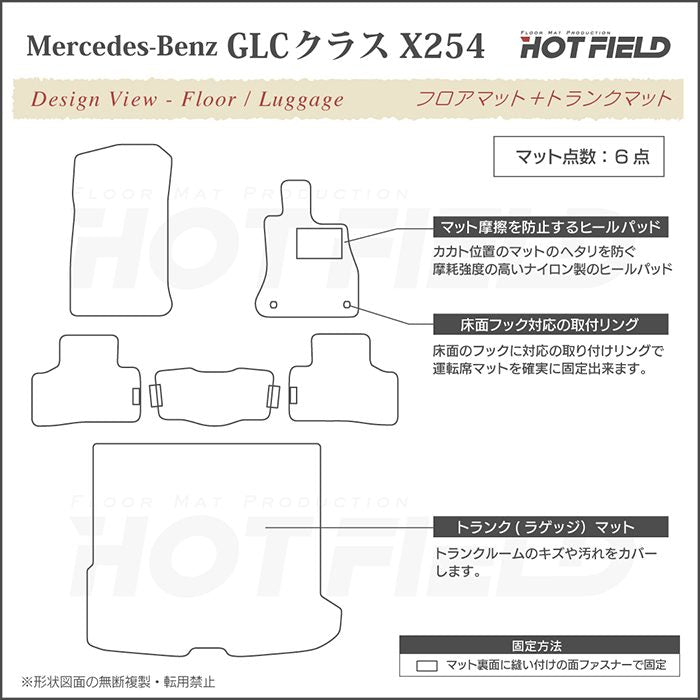 ベンツ 新型 GLCクラス (X254) フロアマット＋トランクマット ラゲッジマット ◆カーボンファイバー調 リアルラバー HOTFIELD