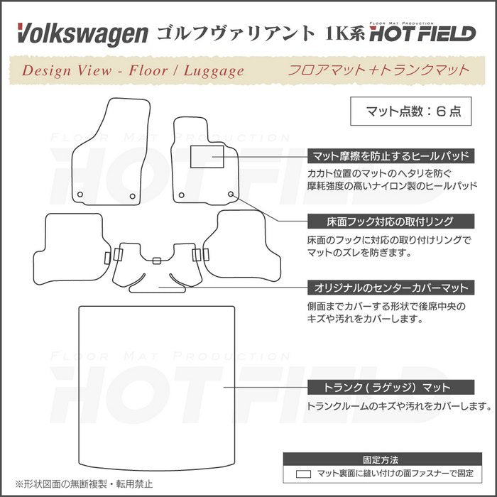 VW ゴルフヴァリアント 1K系 フロアマット+トランクマット ラゲッジマット ◆カーボンファイバー調 リアルラバー HOTFIELD