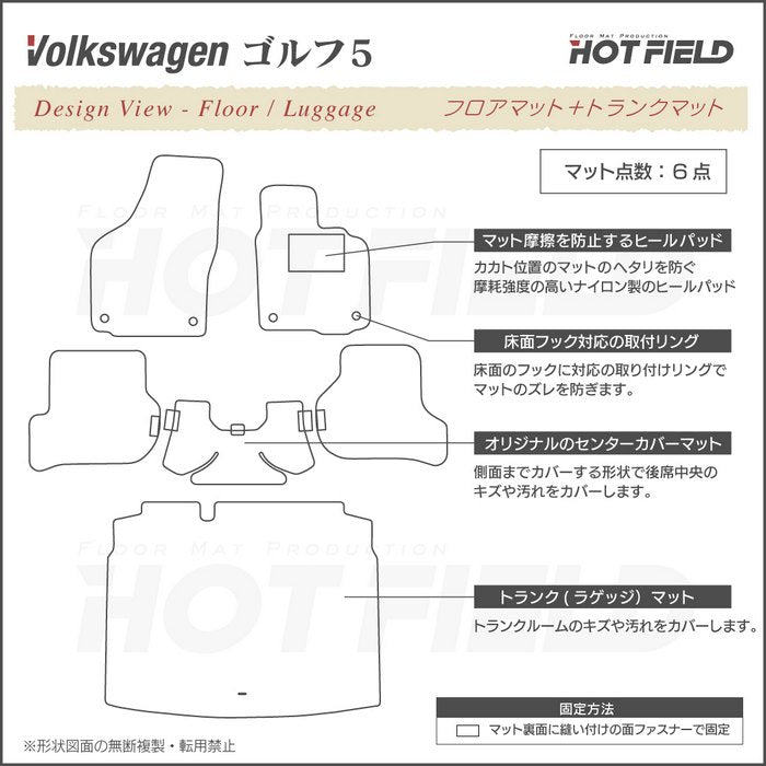 VW フォルクスワーゲン GOLF ゴルフ5 フロアマット+トランクマット ラゲッジマット ◆カーボンファイバー調 リアルラバー HOTFIELD