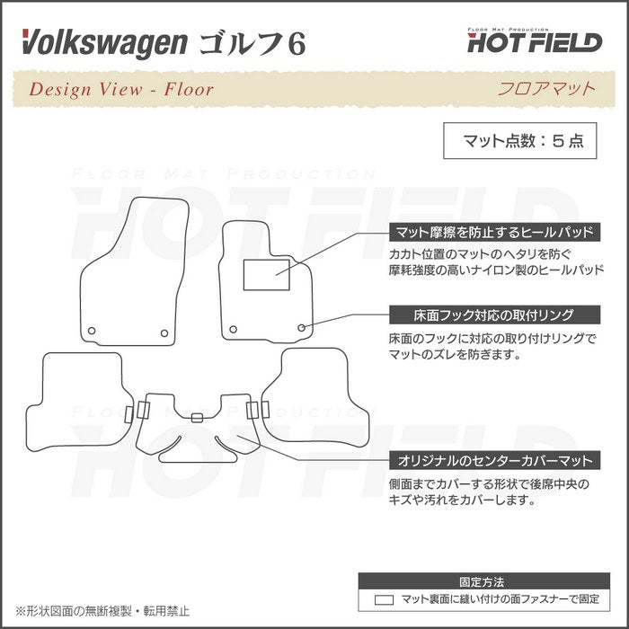 VW フォルクスワーゲン GOLF ゴルフ6 フロアマット ◆重厚Profound HOTFIELD