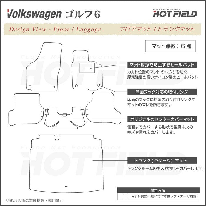 VW フォルクスワーゲン GOLF ゴルフ6 フロアマット+トランクマット ラゲッジマット ◆カーボンファイバー調 リアルラバー HOTFIELD