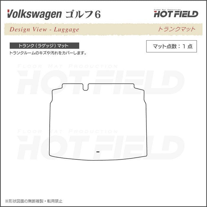 VW フォルクスワーゲン GOLF ゴルフ6 トランクマット ラゲッジマット ◆千鳥格子柄 HOTFIELD