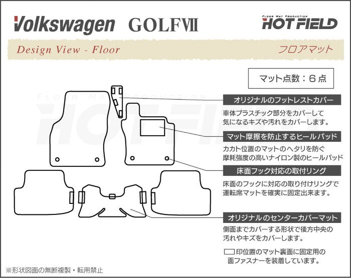 VW フォルクスワーゲン GOLF ゴルフ7 フロアマット ◆シャギーラグ調 HOTFIELD