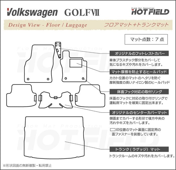 VW フォルクスワーゲン GOLF ゴルフ7 フロアマット+トランクマット ラゲッジマット ◆シャギーラグ調 HOTFIELD