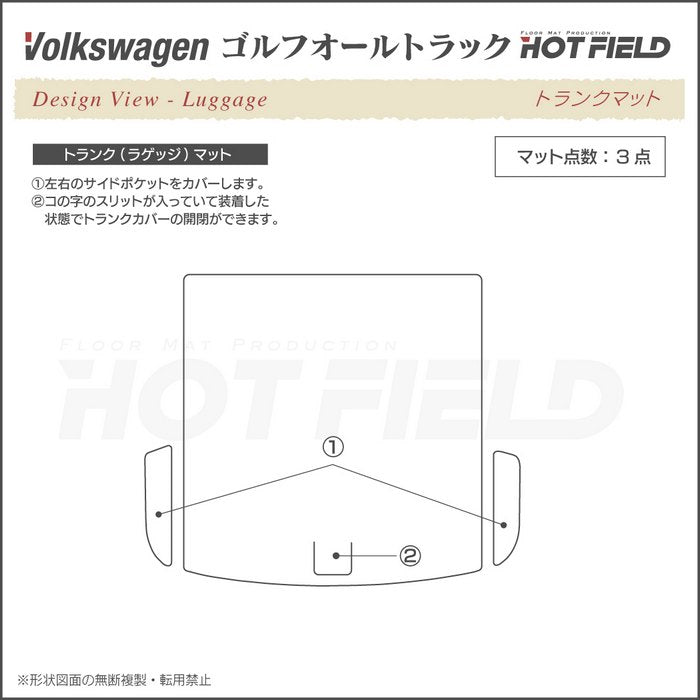 VW フォルクスワーゲン ゴルフオールトラック トランクマット ラゲッジマット ◆ジェネラル HOTFIELD