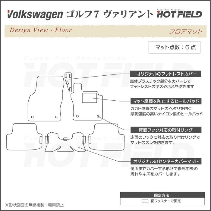 VW ゴルフ7ヴァリアント AU系 フロアマット ◆重厚Profound HOTFIELD