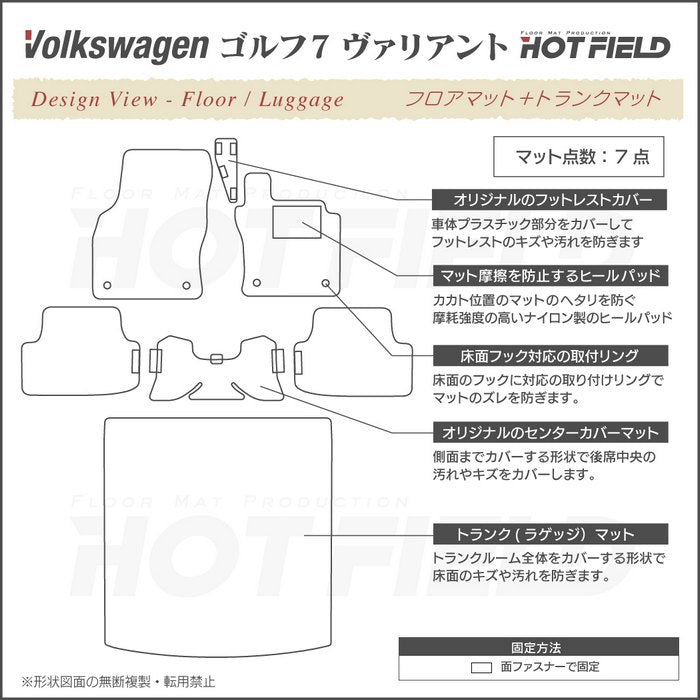 VW ゴルフ7ヴァリアント AU系 フロアマット+トランクマット ラゲッジマット ◆千鳥格子柄 HOTFIELD