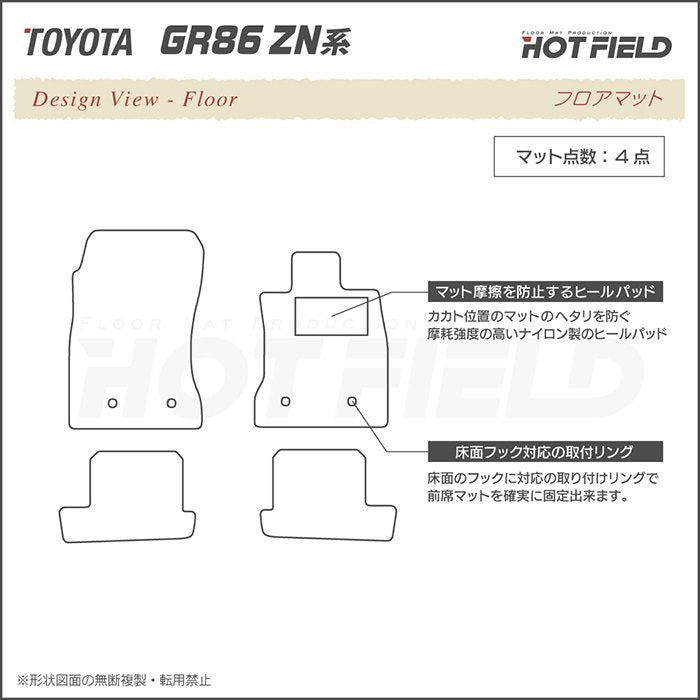 トヨタ 新型 GR86 ZN系 フロアマット ◆カーボンファイバー調 リアルラバー HOTFIELD