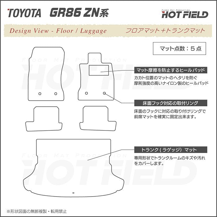 トヨタ 新型 GR86 ZN系 フロアマット+トランクマット ラゲッジマット ◆カーボンファイバー調 リアルラバー HOTFIELD