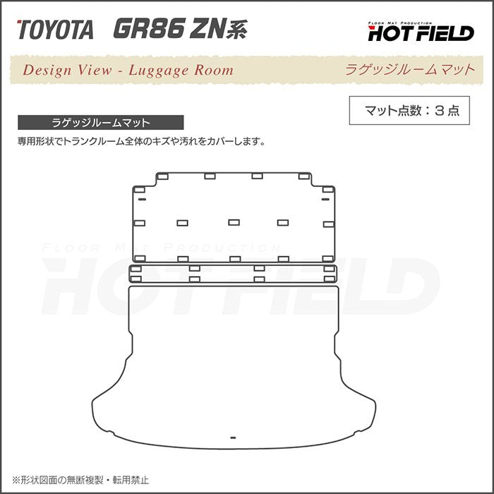 トヨタ 新型 GR86 ZN系 ラゲッジルームマット ◆カーボンファイバー調 リアルラバー 送料無料 HOTFIELD