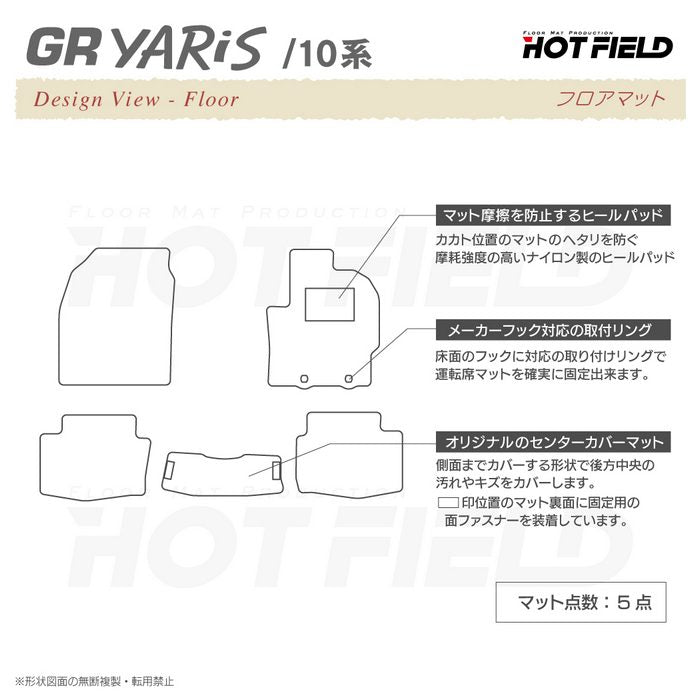 トヨタ 新型 GRヤリス 10系 フロアマット ◆カーボンファイバー調 リアルラバー HOTFIELD