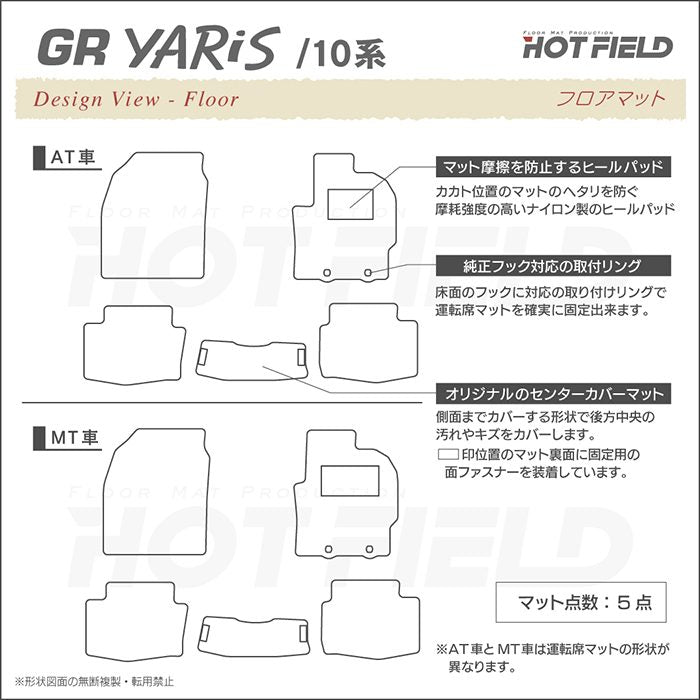 トヨタ 新型 GRヤリス 10系 2024年4月～対応 フロアマット＋トランクマット ラゲッジマット ◆ジェネラル HOTFIELD