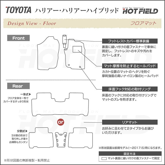 トヨタ ハリアー 60系 フロアマット ◆重厚Profound HOTFIELD