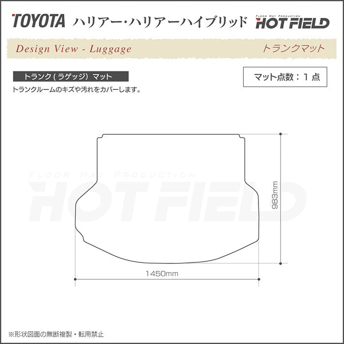 トヨタ ハリアー 60系 トランクマット ラゲッジマット ◆カーボンファイバー調 リアルラバー HOTFIELD