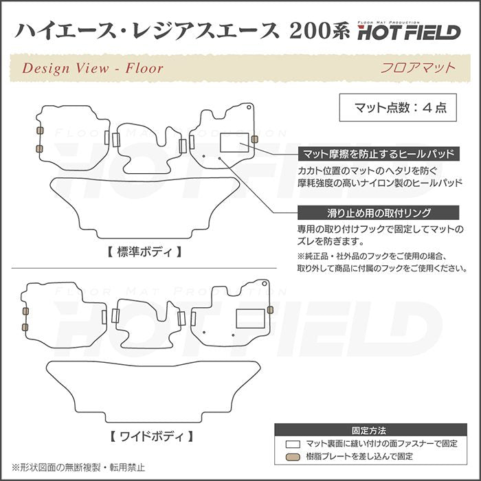 トヨタ ハイエースバン 200系 フロアマット ◆重厚Profound HOTFIELD