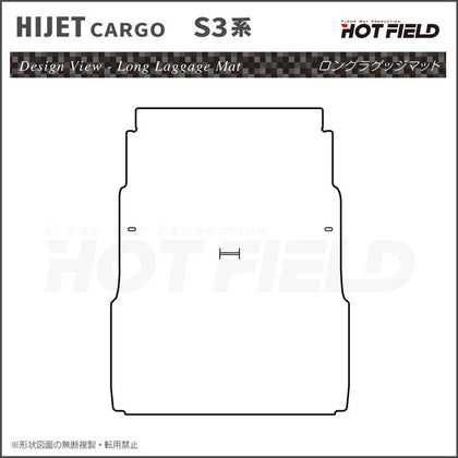 ダイハツ ハイゼットカーゴ S3系 ロングラゲッジマット ロングトランクマット カーボンファイバー調 リアルラバー HOTFIELD - フロアマット専門店HOTFIELD  公式サイト