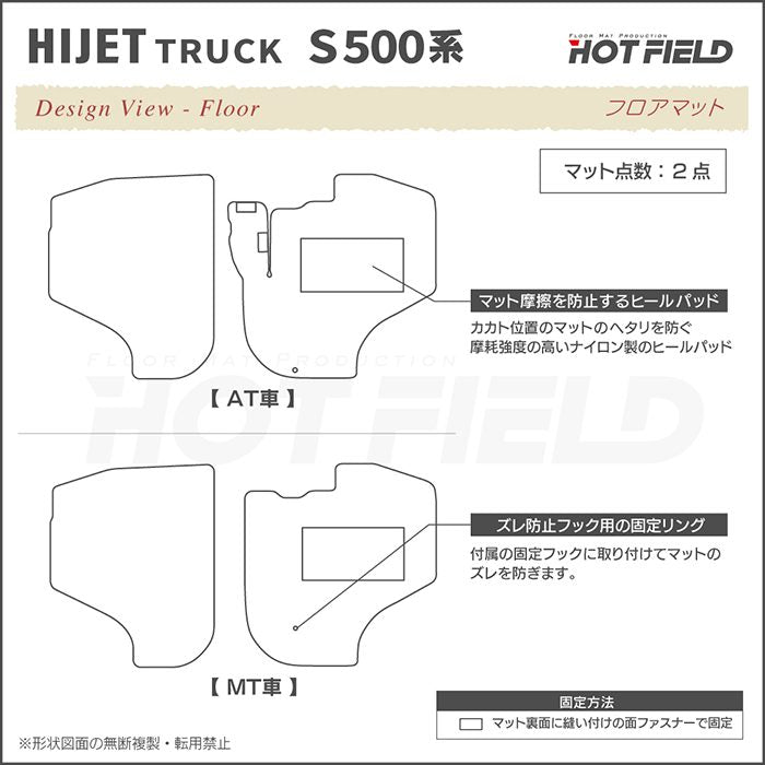 ダイハツ ハイゼットトラック S5系 2021年12月～対応 フロアマット ◆ジェネラル HOTFIELD