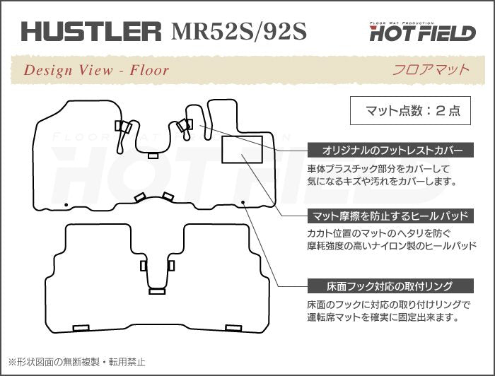 スズキ 新型 ハスラー MR52S MR92S フロアマット ◆千鳥格子柄 HOTFIELD