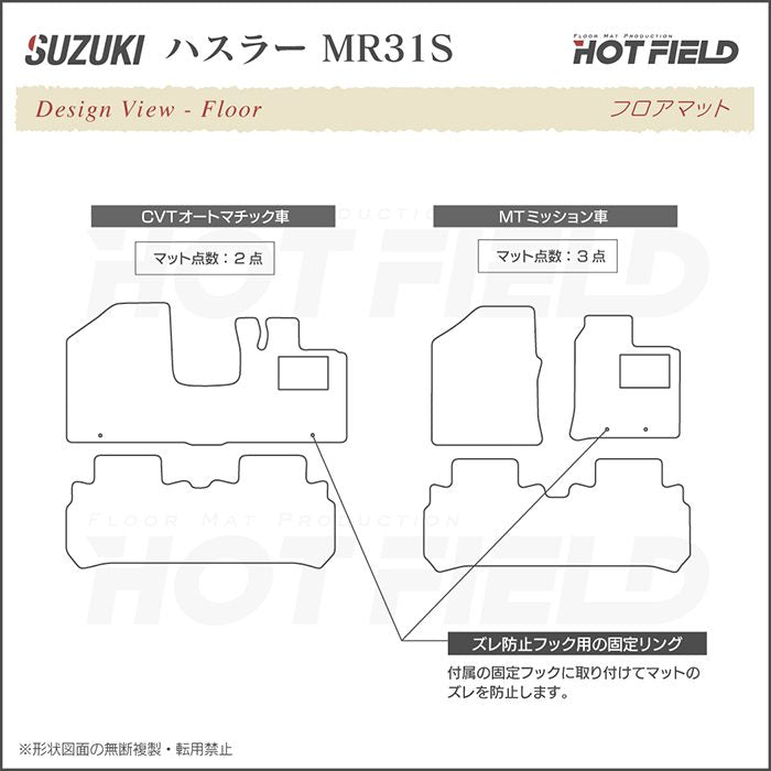 スズキ ハスラー MR31S・MR41S フロアマット ◆ジェネラル HOTFIELD