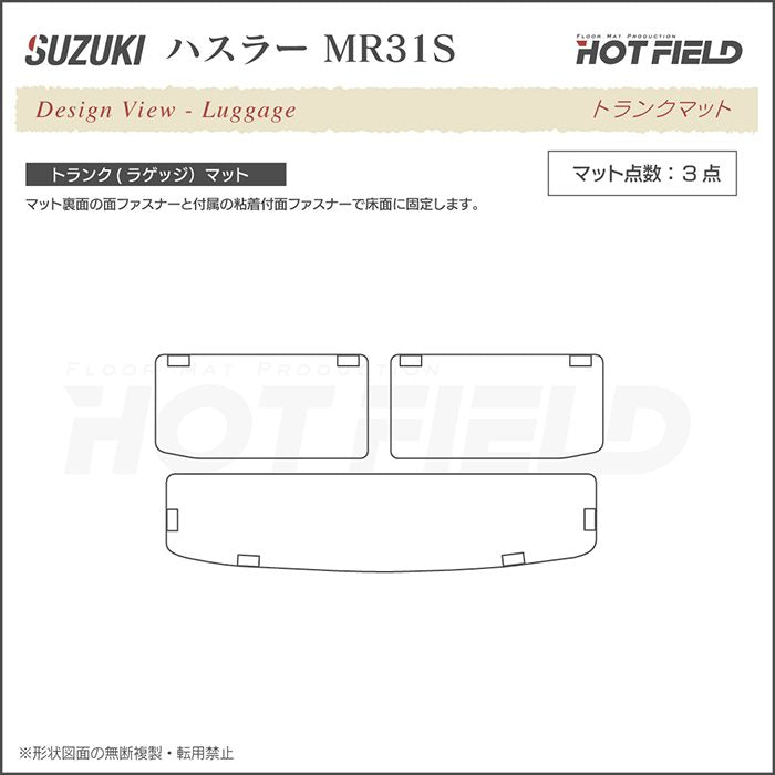 スズキ ハスラー MR31S・MR41S トランクマット ラゲッジマット ◆カジュアルチェック HOTFIELD