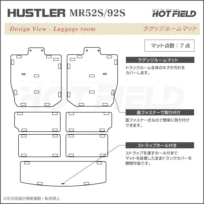 スズキ 新型 ハスラー ラゲッジルームマット MR52S MR92S カーボンファイバー調 リアルラバー 送料無料 HOTFIELD