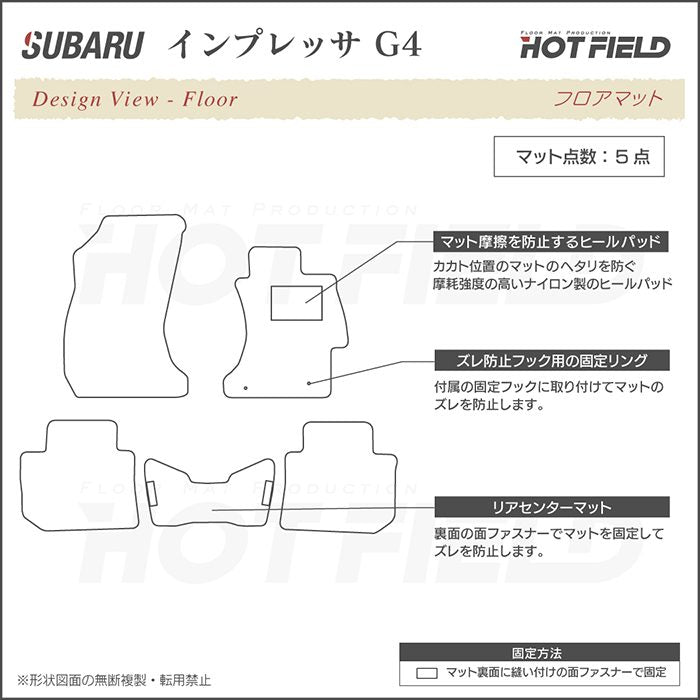 スバル インプレッサ G4 GJ系 フロアマット ◆シャギーラグ調 HOTFIELD