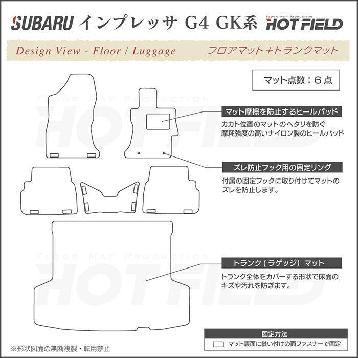 スバルインプレッサ G4 GK系 フロアマット+トランクマット ラゲッジマット ◆カーボンファイバー調 リアルラバー HOTFIELD