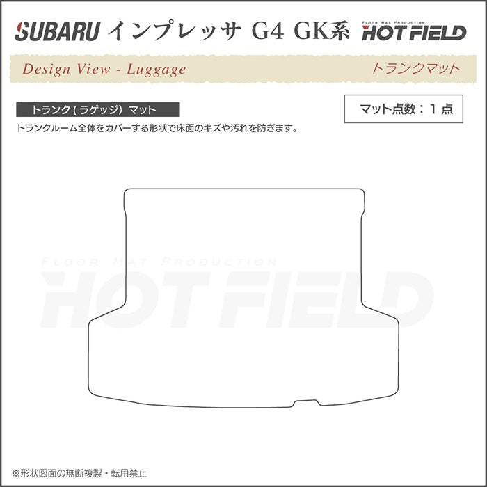 スバルインプレッサ G4 GK系 トランクマット ラゲッジマット ◆カーボンファイバー調 リアルラバー HOTFIELD