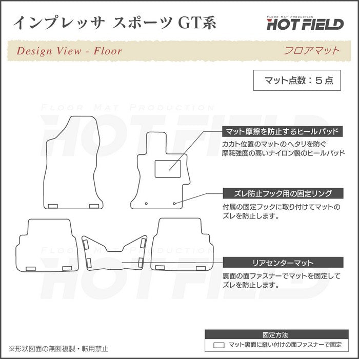 スバル インプレッサスポーツ GT系 フロアマット ◆シャギーラグ調 HOTFIELD