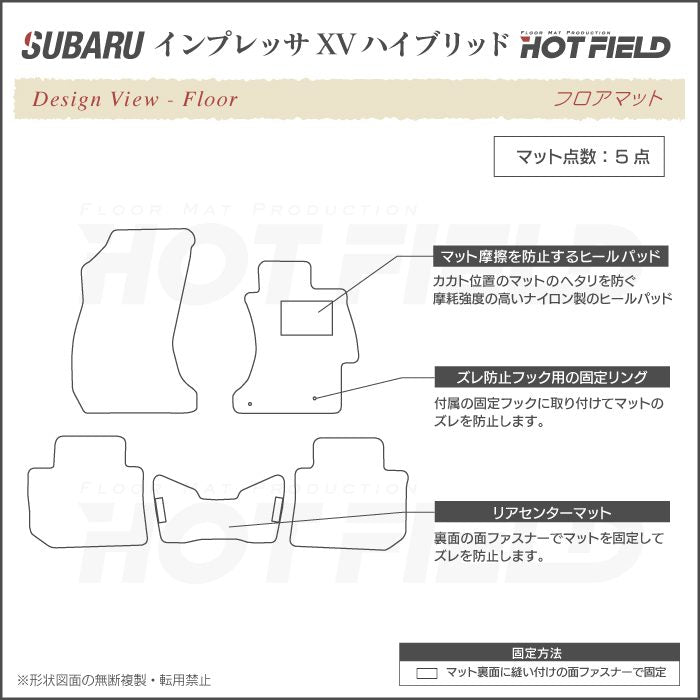 スバル インプレッサ XV ハイブリッド GPE フロアマット ◆千鳥格子柄 HOTFIELD