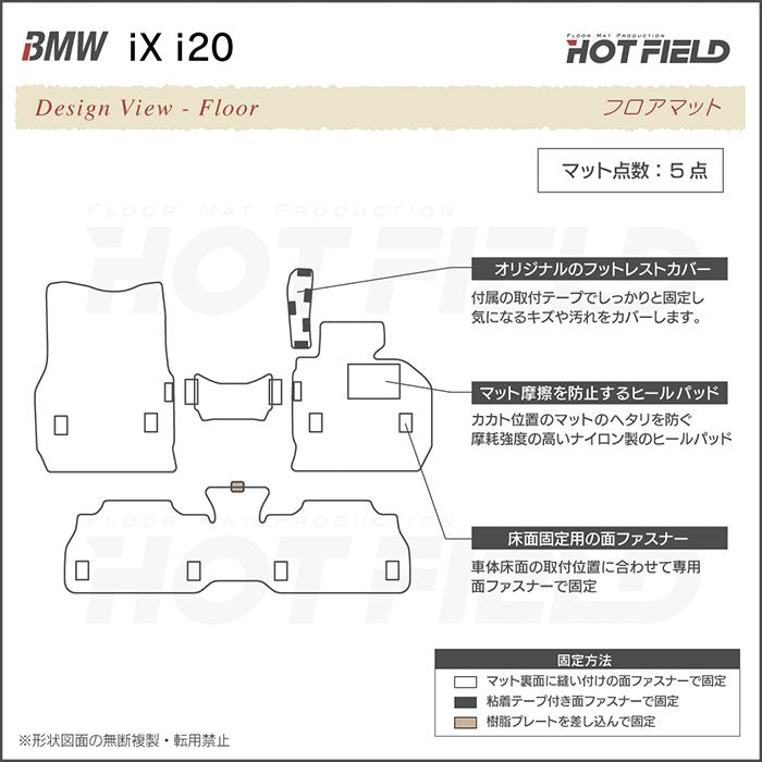 BMW 新型 iX (i20) フロアマット ◆シャギーラグ調 HOTFIELD